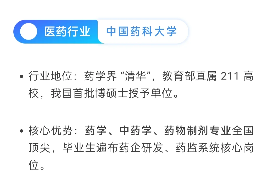 12所行业黄埔军校!特色院校就业超赞?