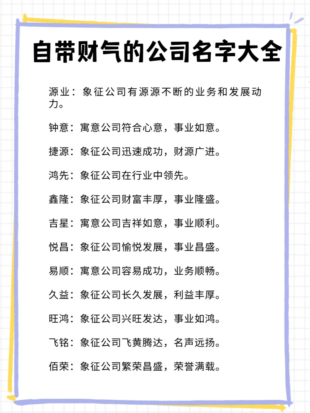 自带财气的公司名字大全