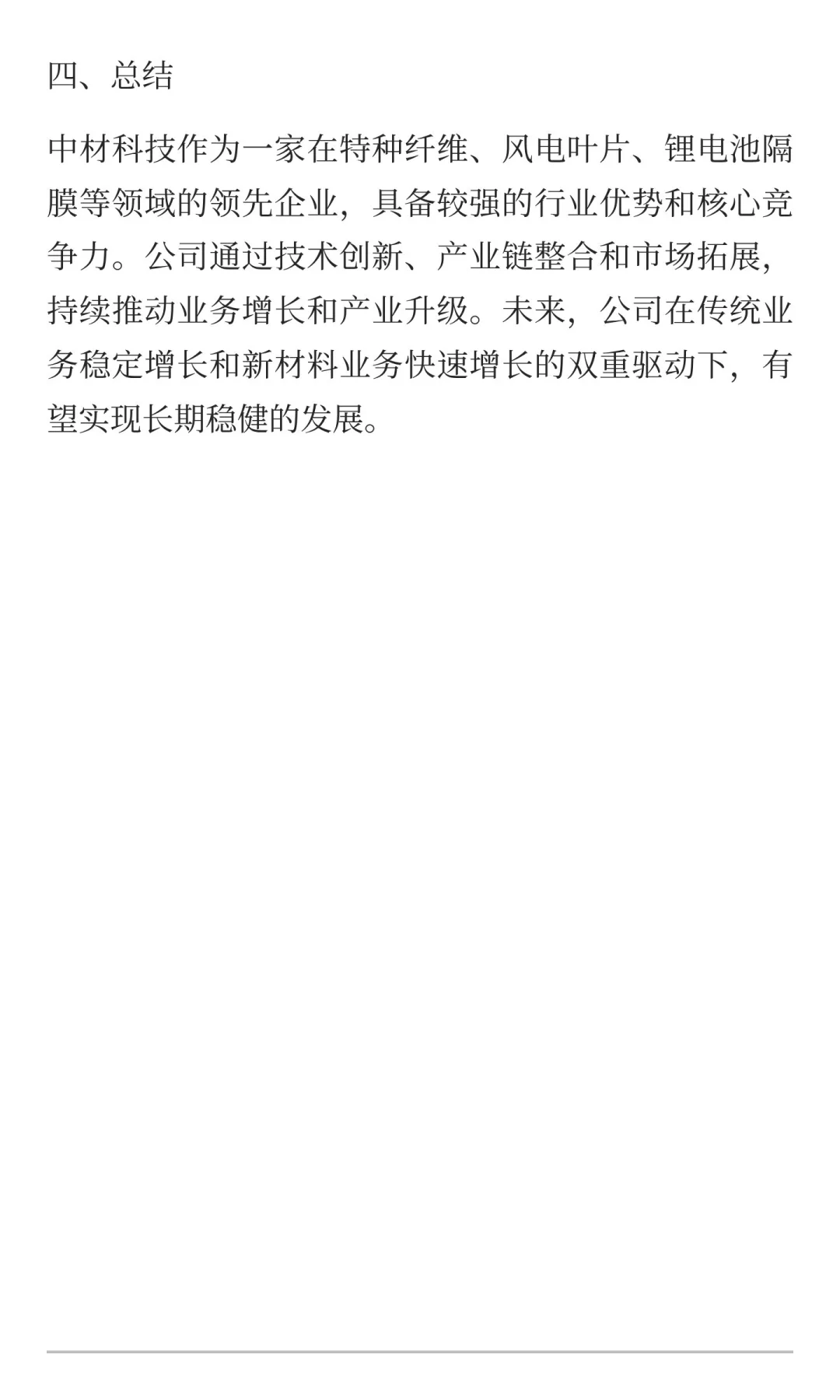 中材科技的增长空间分析
