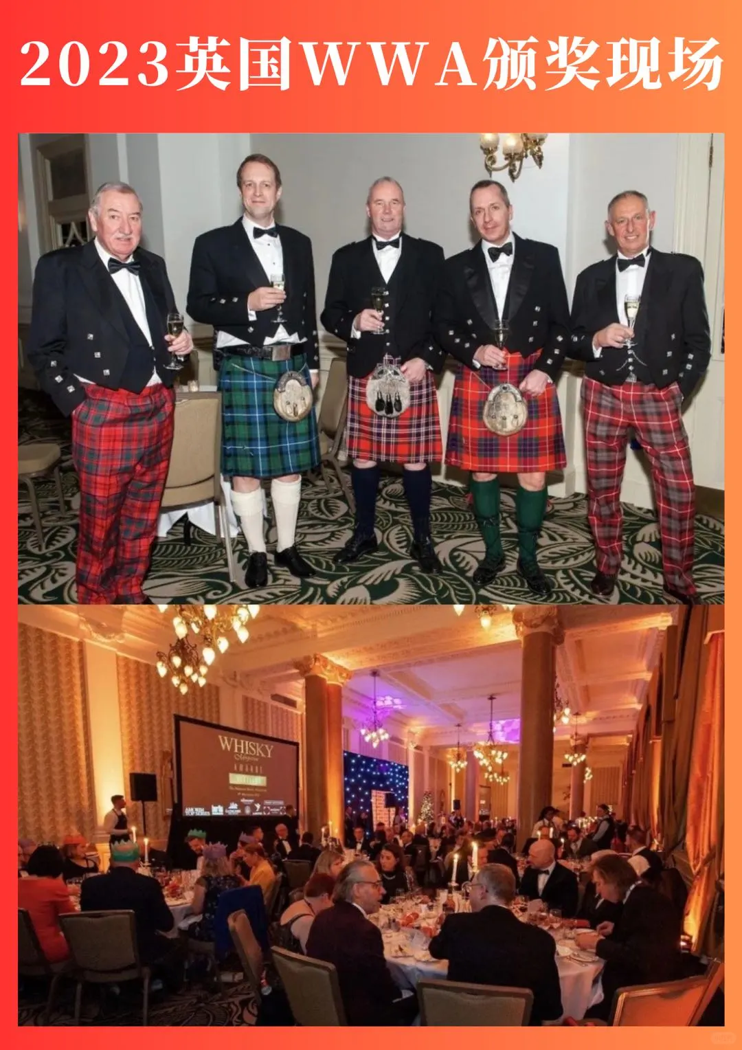 一篇搞懂WWA威士忌界?奥斯卡大奖?