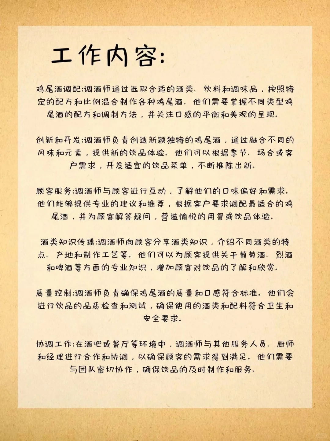 每天认识一个新职业——调酒师?
