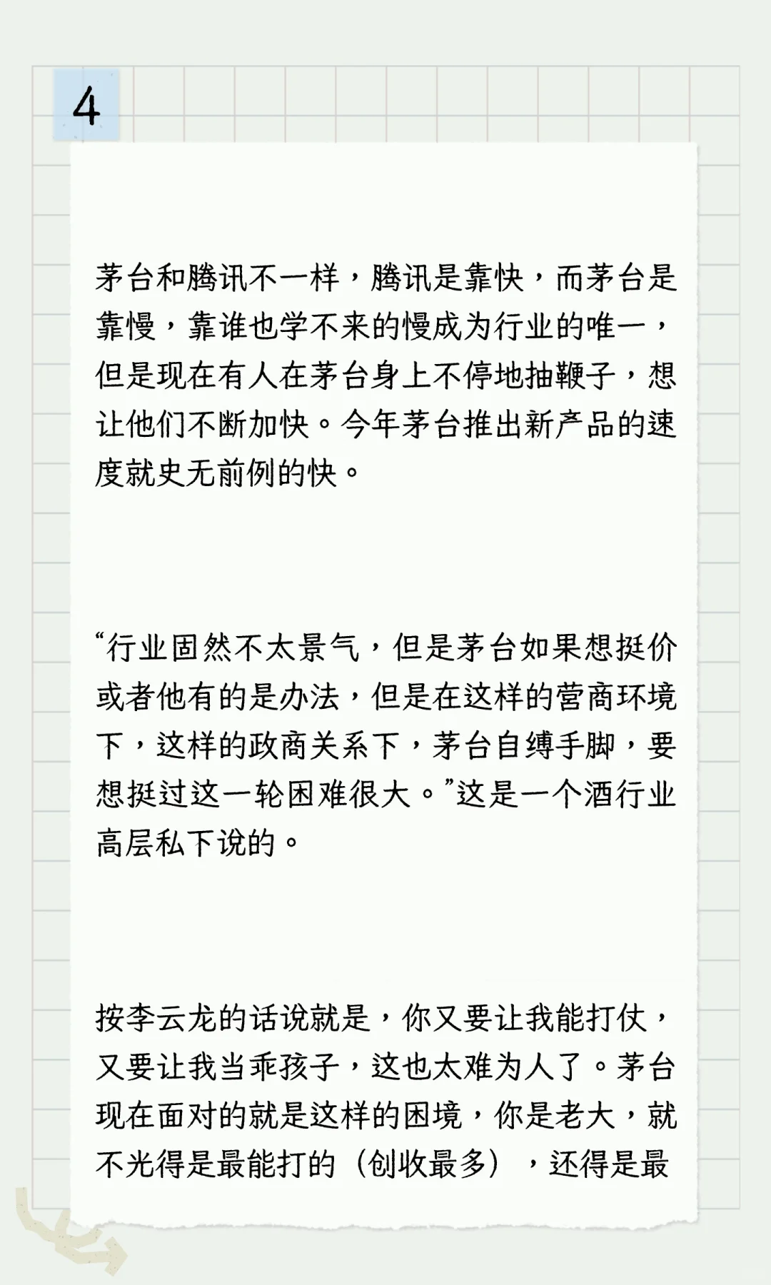 茅台的困境