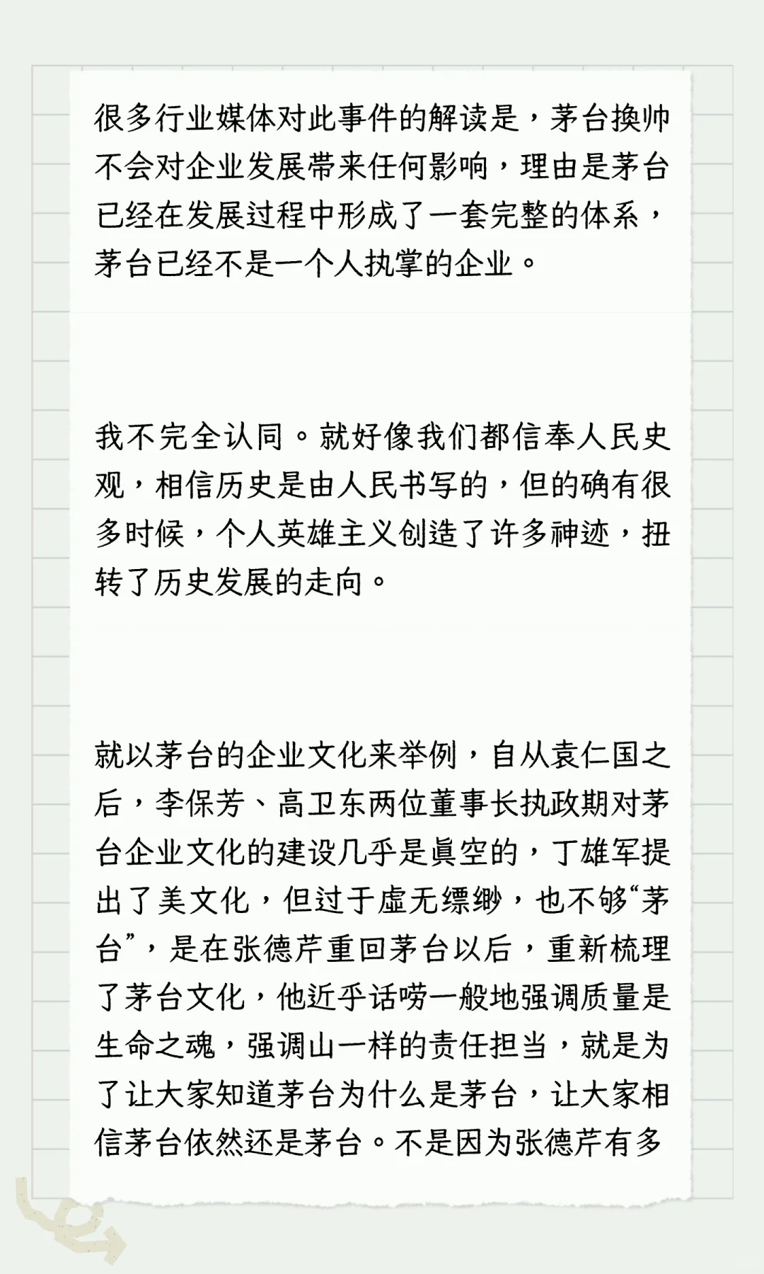 茅台的困境