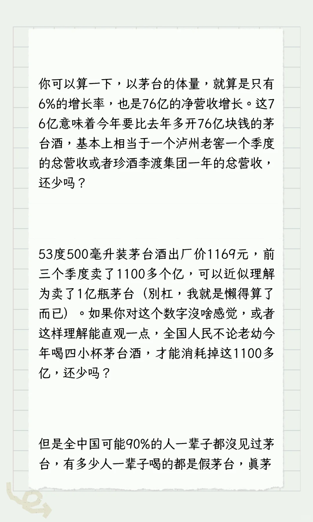 茅台的困境