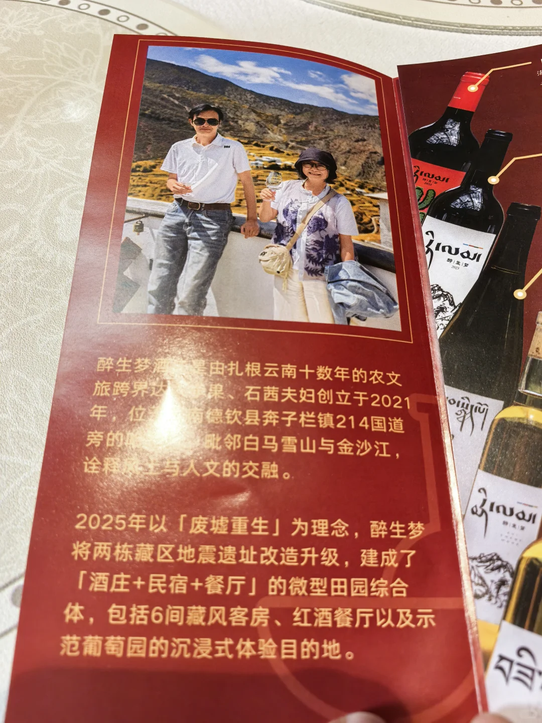 香格里拉小众体验，私人庄园品鉴葡萄酒