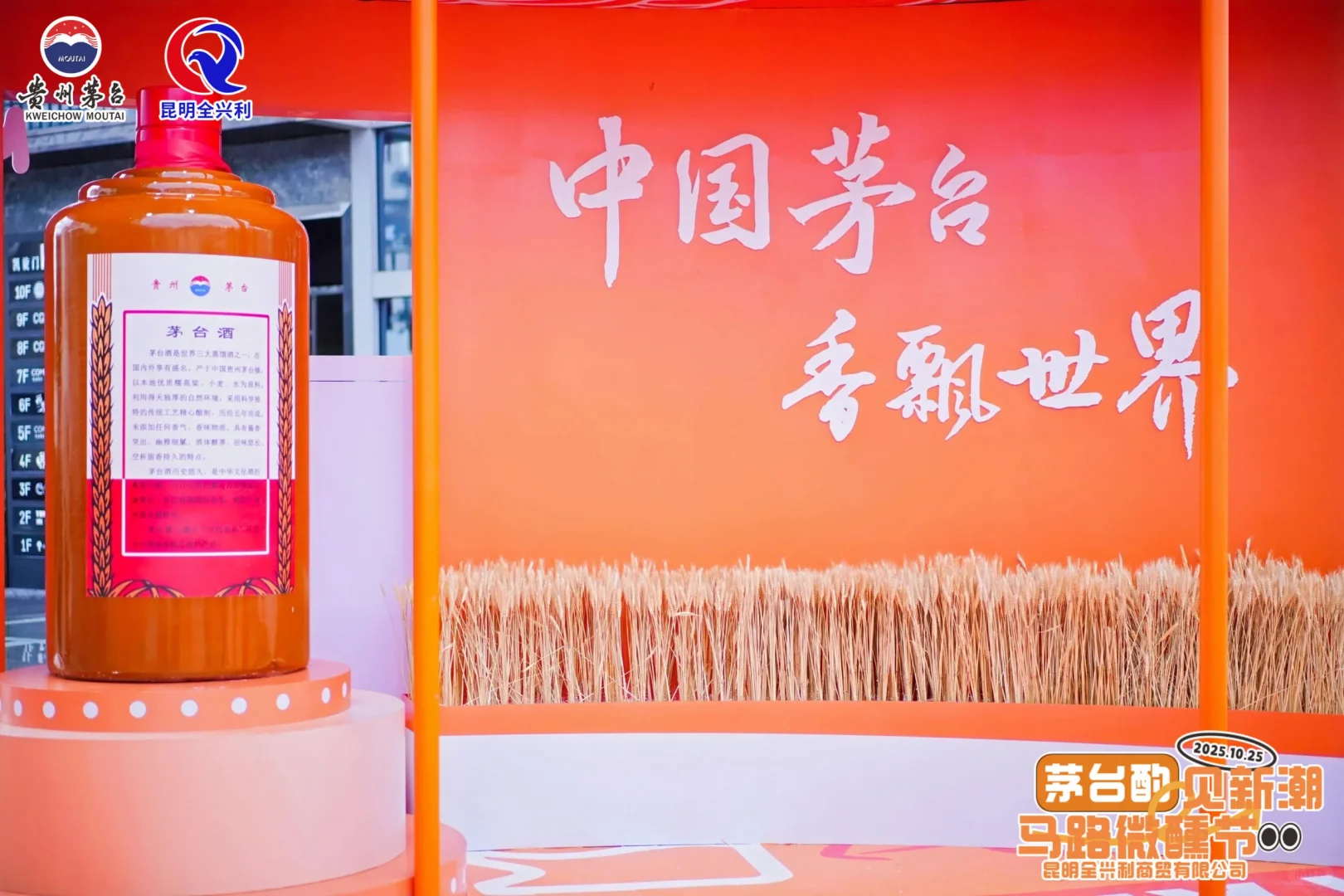 茅台遇见新潮‖贵州展览搭建制作