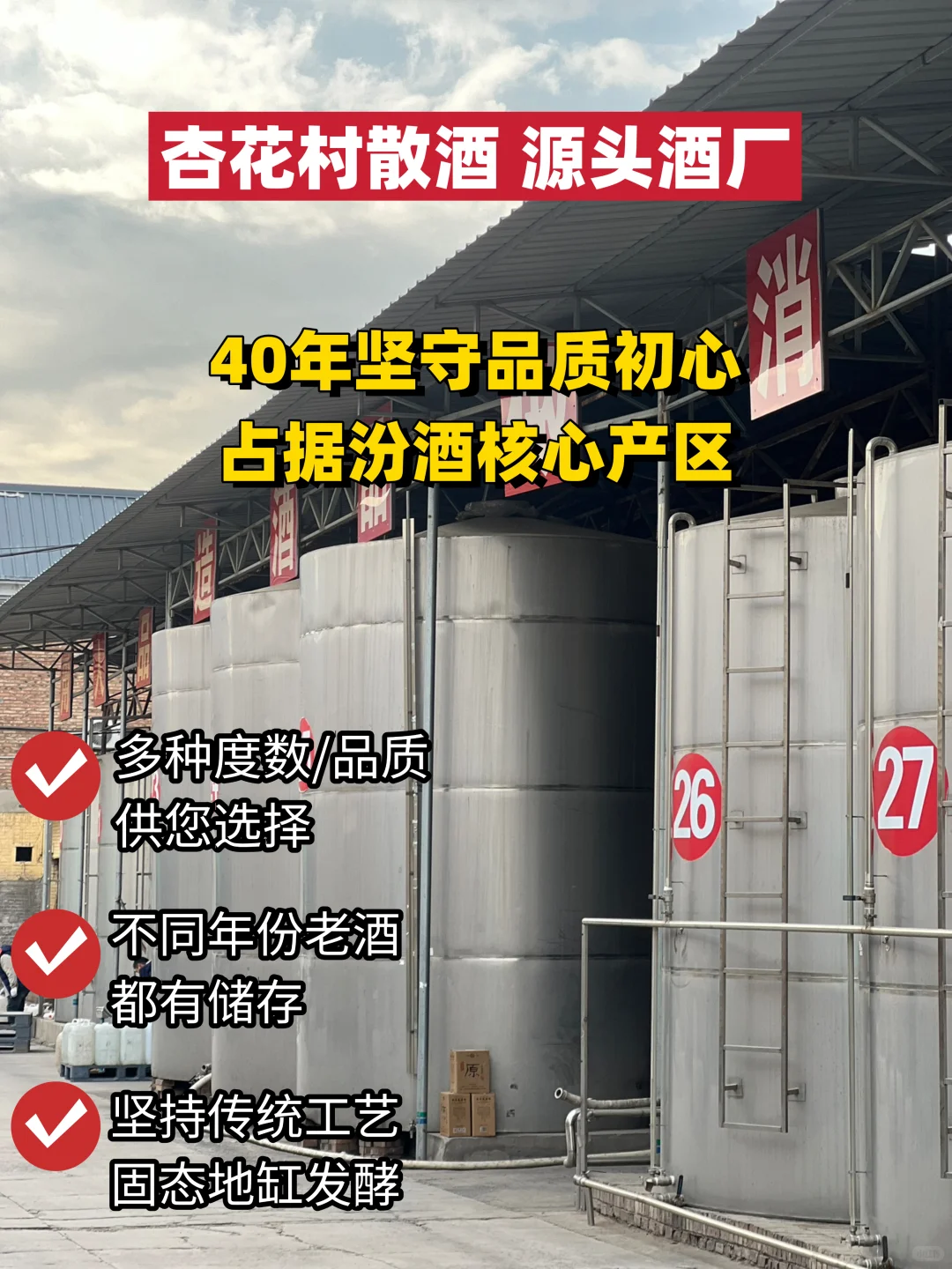 ?山西杏花村｜源头酒厂直供