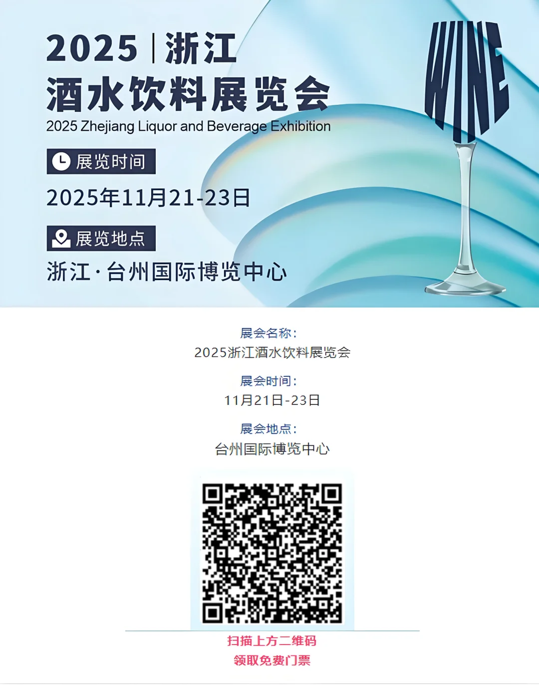 ?长三角酒蒙子集合！台州酒水展攻略封神