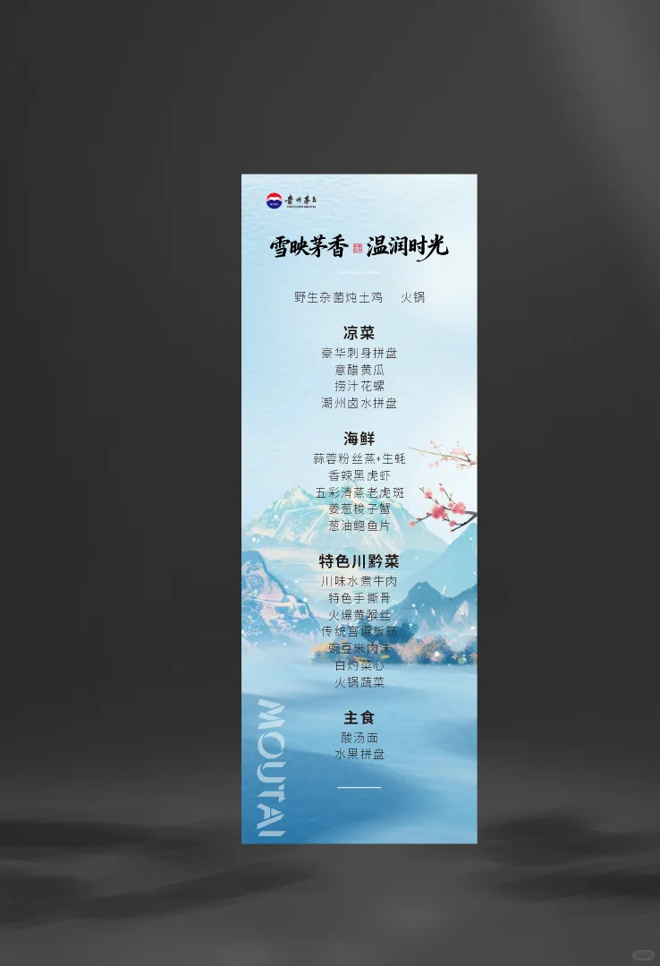 如何做一场茅台品鉴会