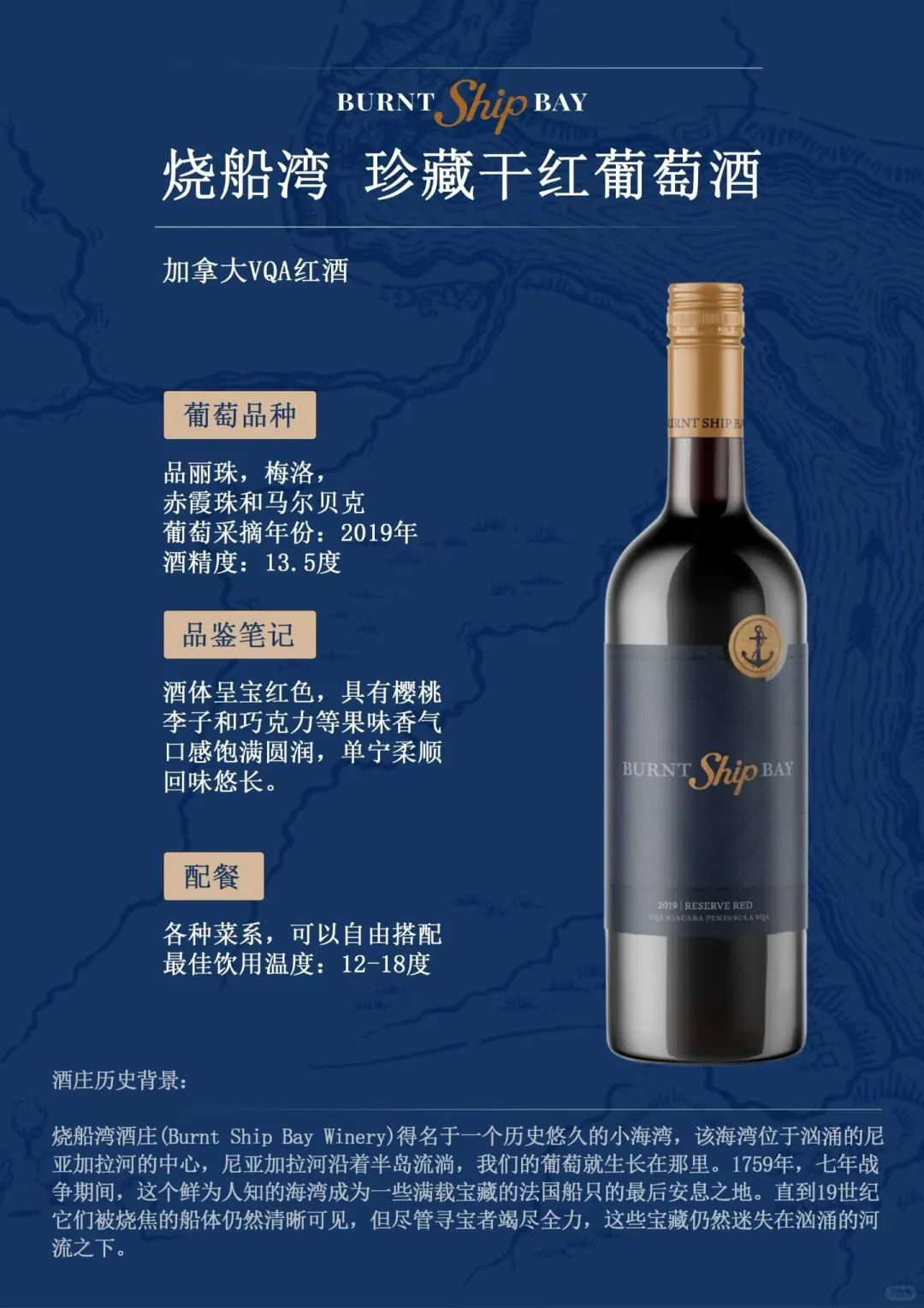 来自加拿大的葡萄酒-烧船湾 珍藏干红?