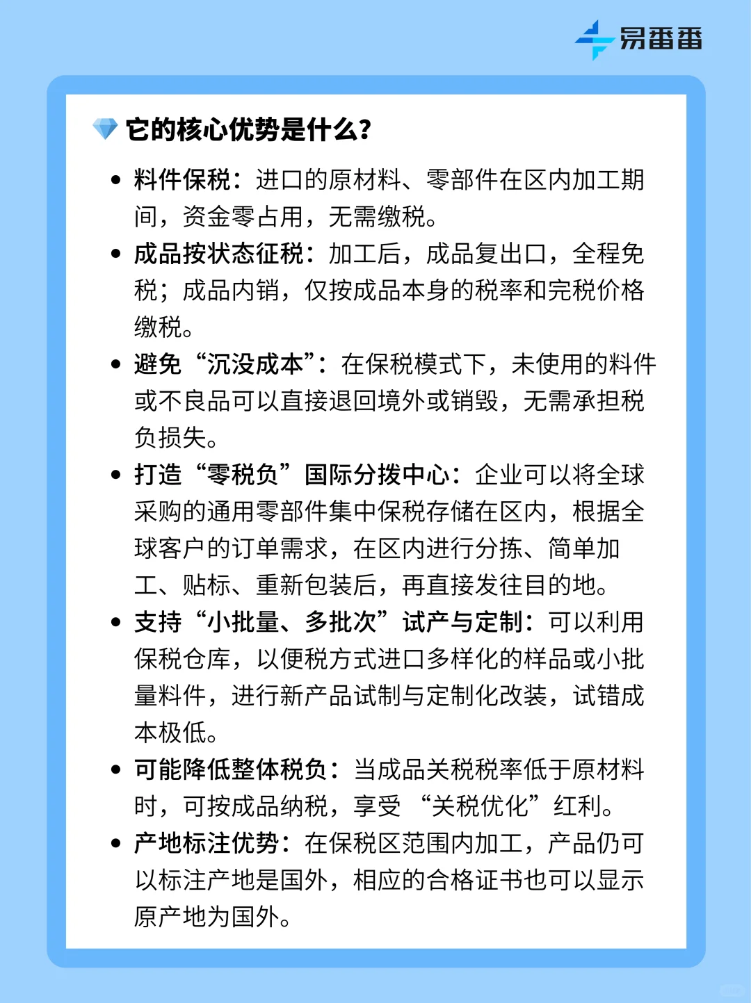 巧用“保税区加工”，破解高成本改装难题