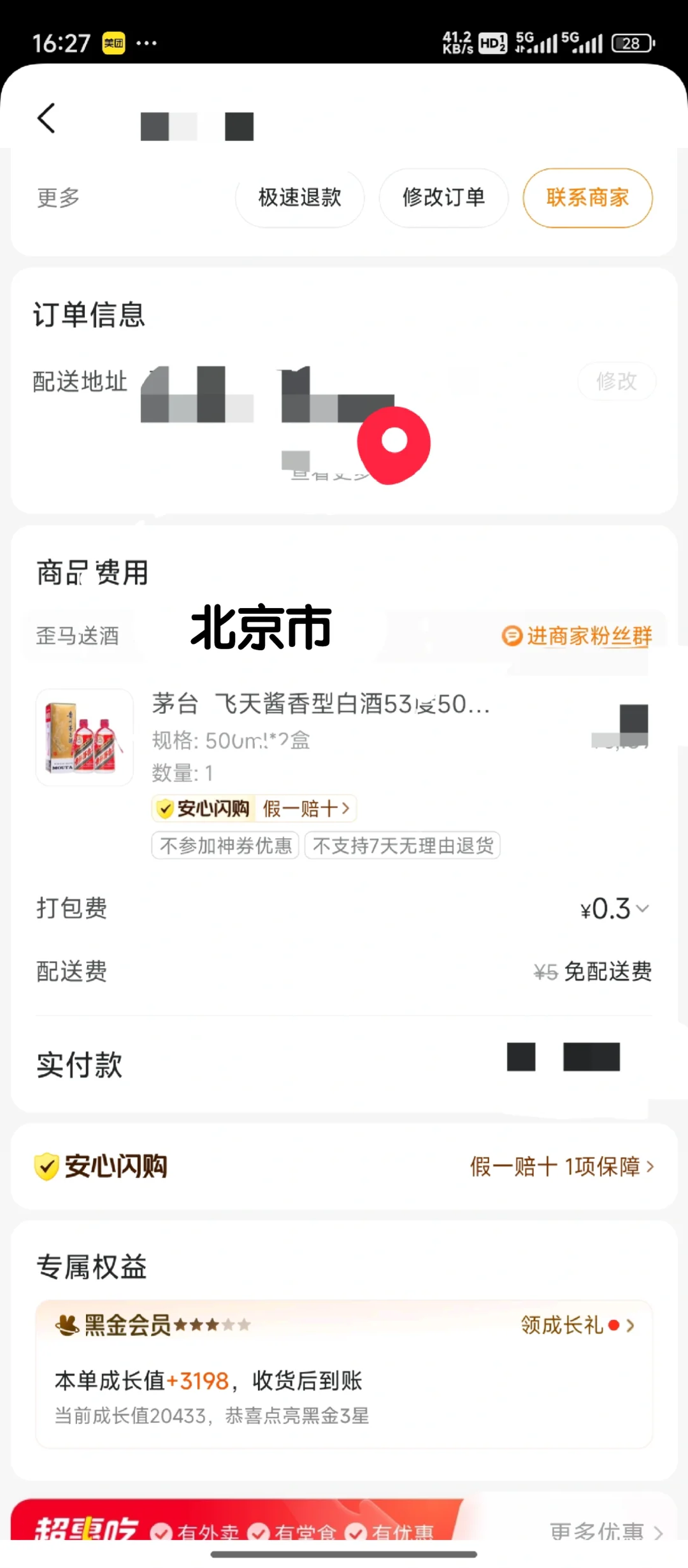 ÷茅台飞天酱香53度500ml