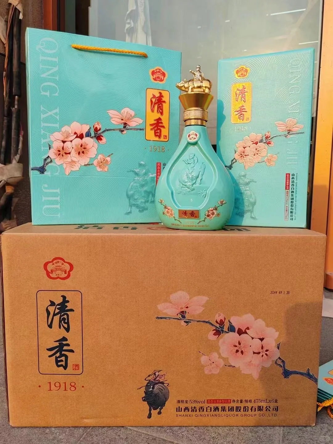 杏花村酒 清香天下