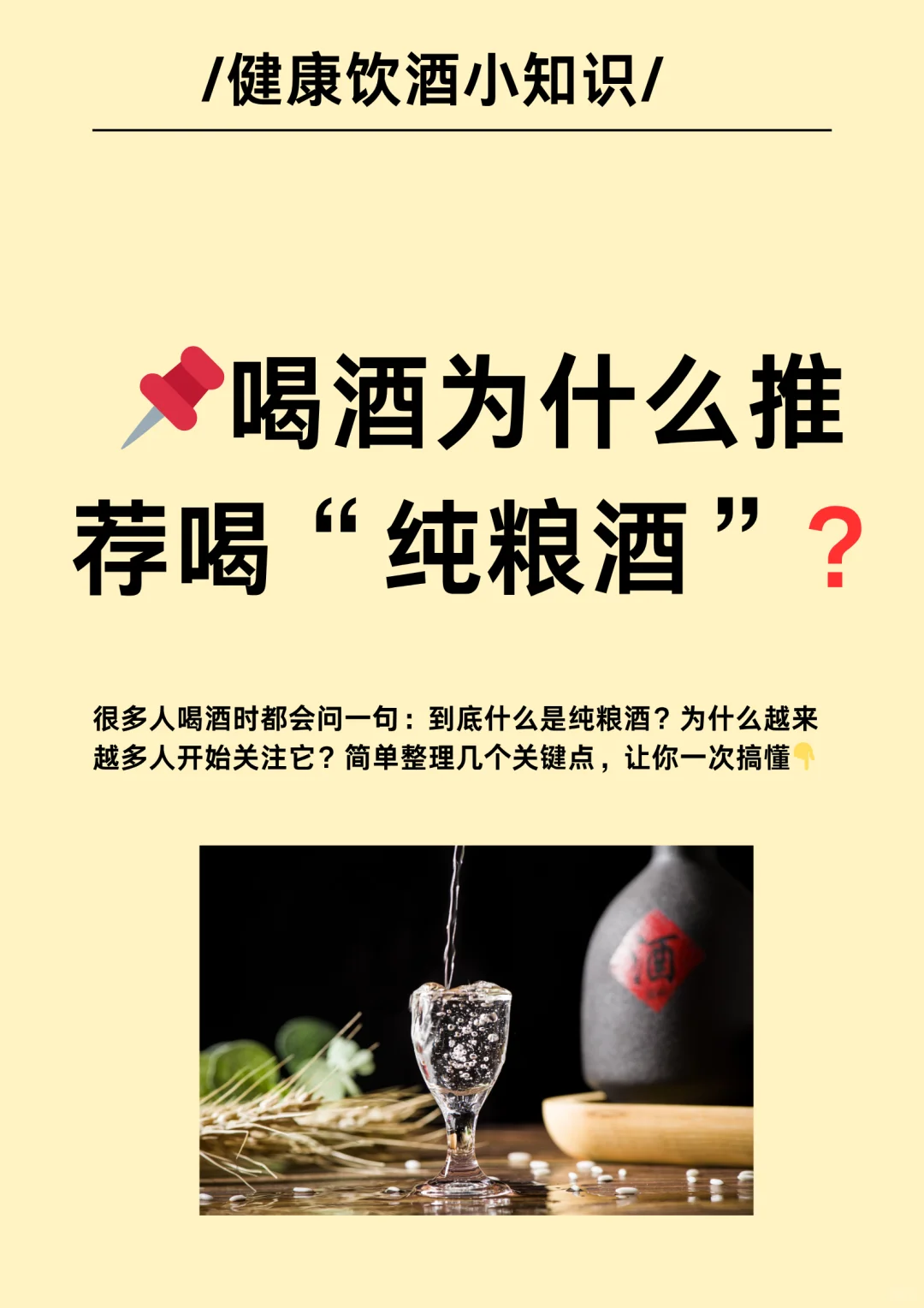 ?喝酒为什么推荐喝“纯粮酒”？