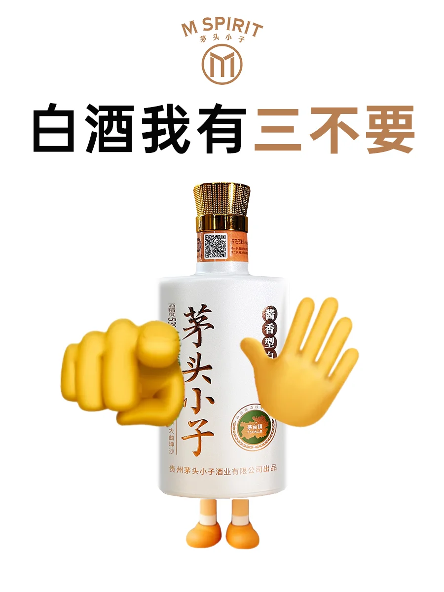 苏暮雨有三不接，白酒我有三不要！