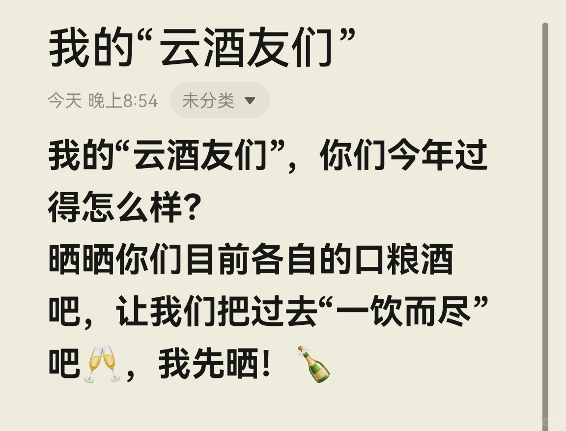 来聊聊自己的口粮酒吧