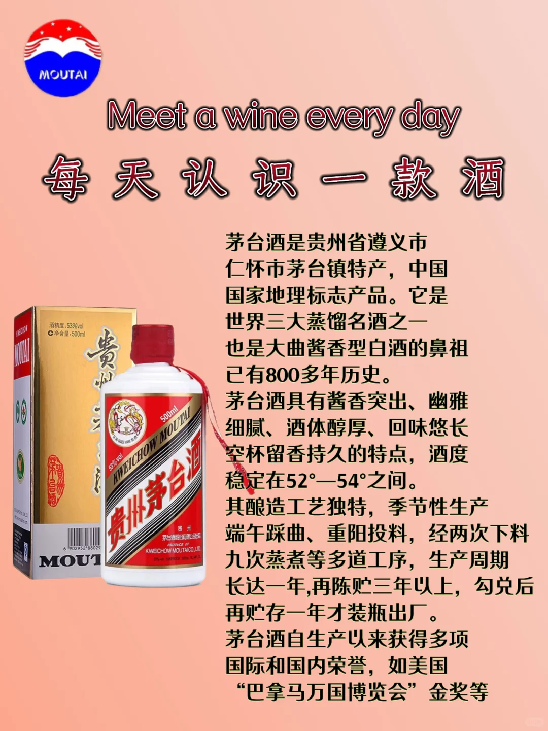 每天认识一款酒｜茅台，酱香白酒的“天花板”?