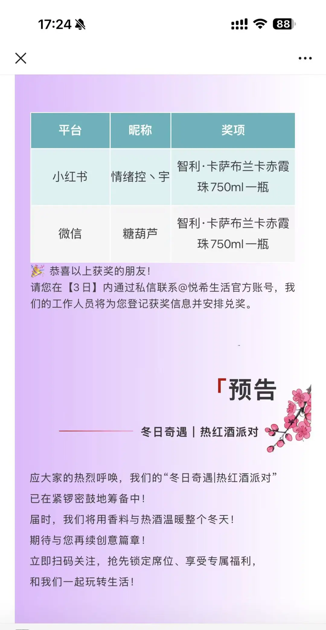 幸运名单公布啦～