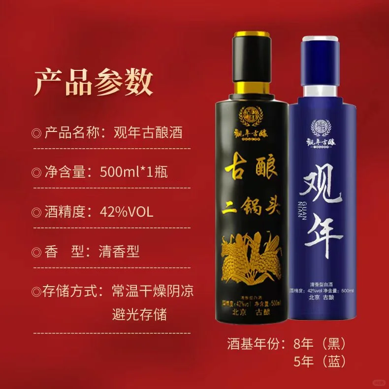 便宜又好喝的白酒，观年古酿二锅头