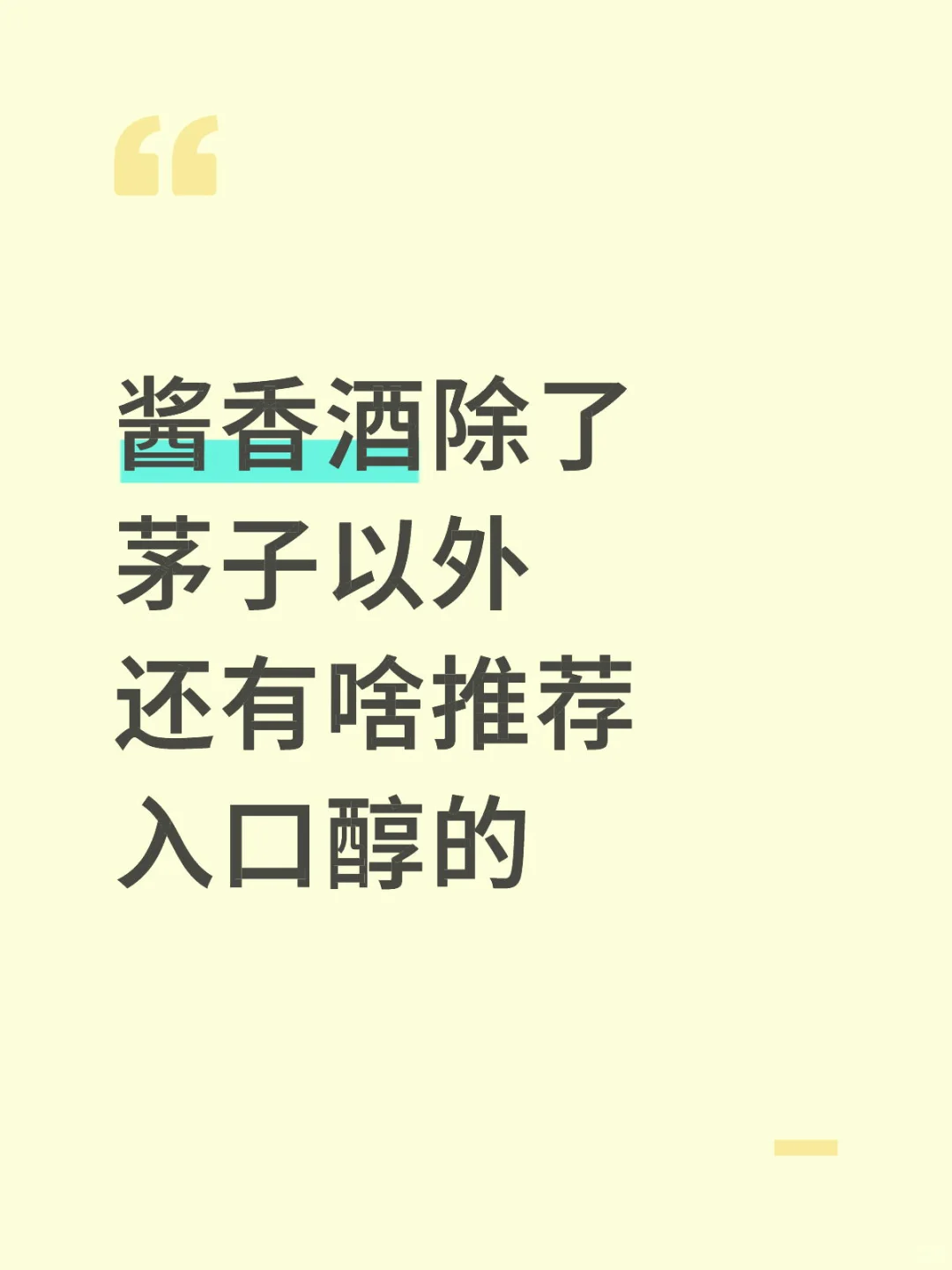 求推荐，钟意酱香