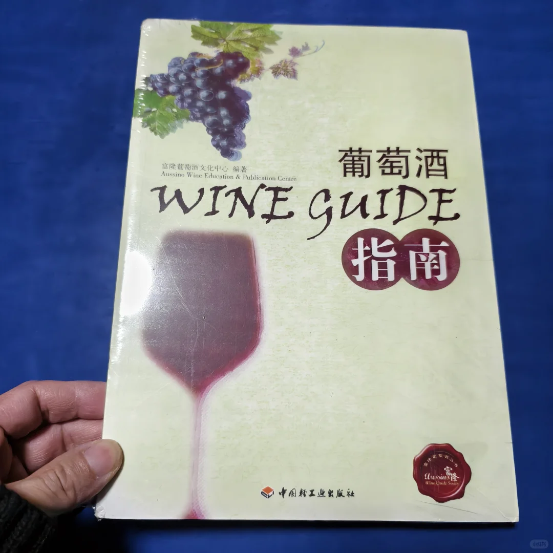 葡萄酒指南