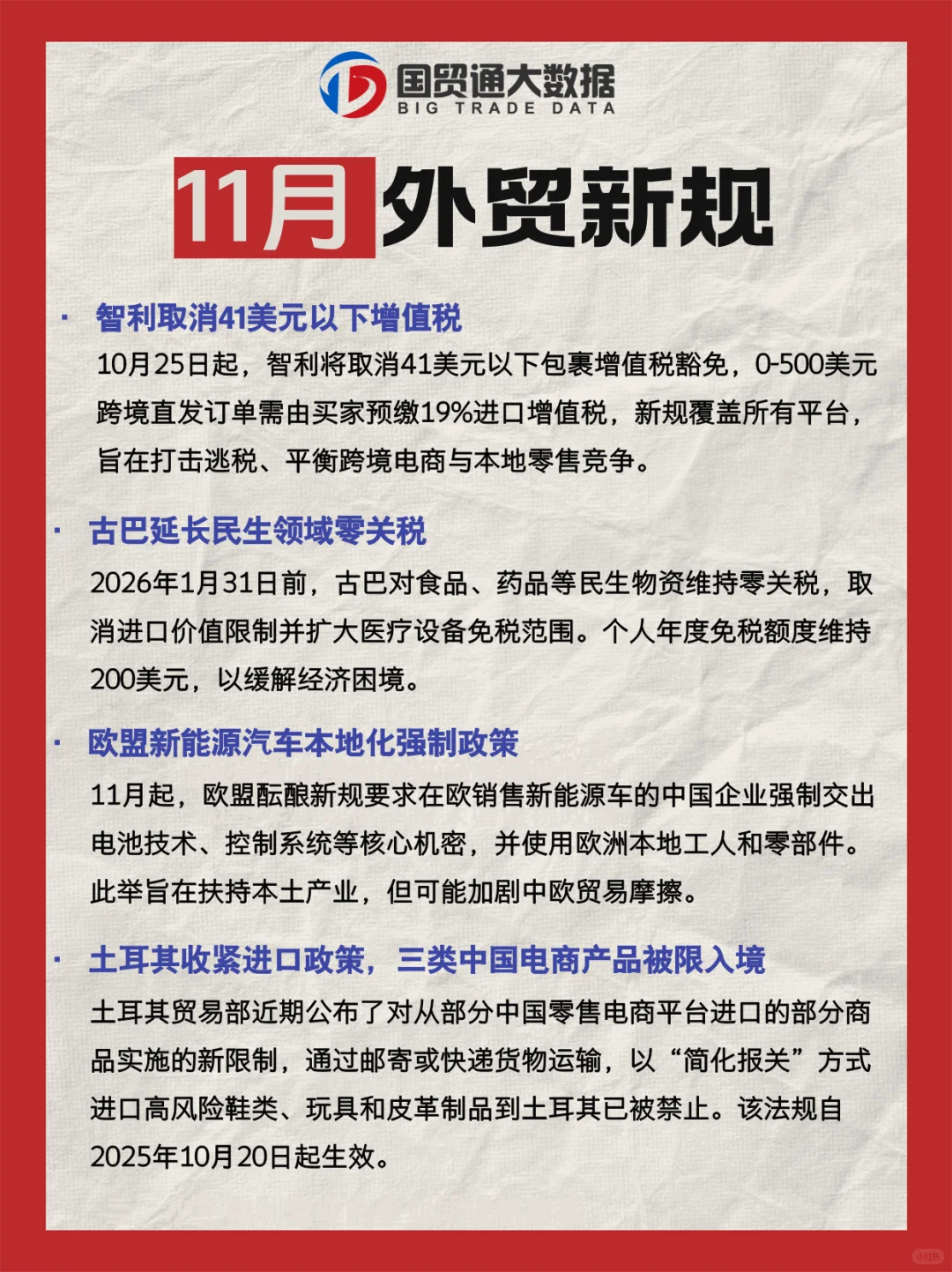 @所有外贸人，11月的外贸新规快收好！