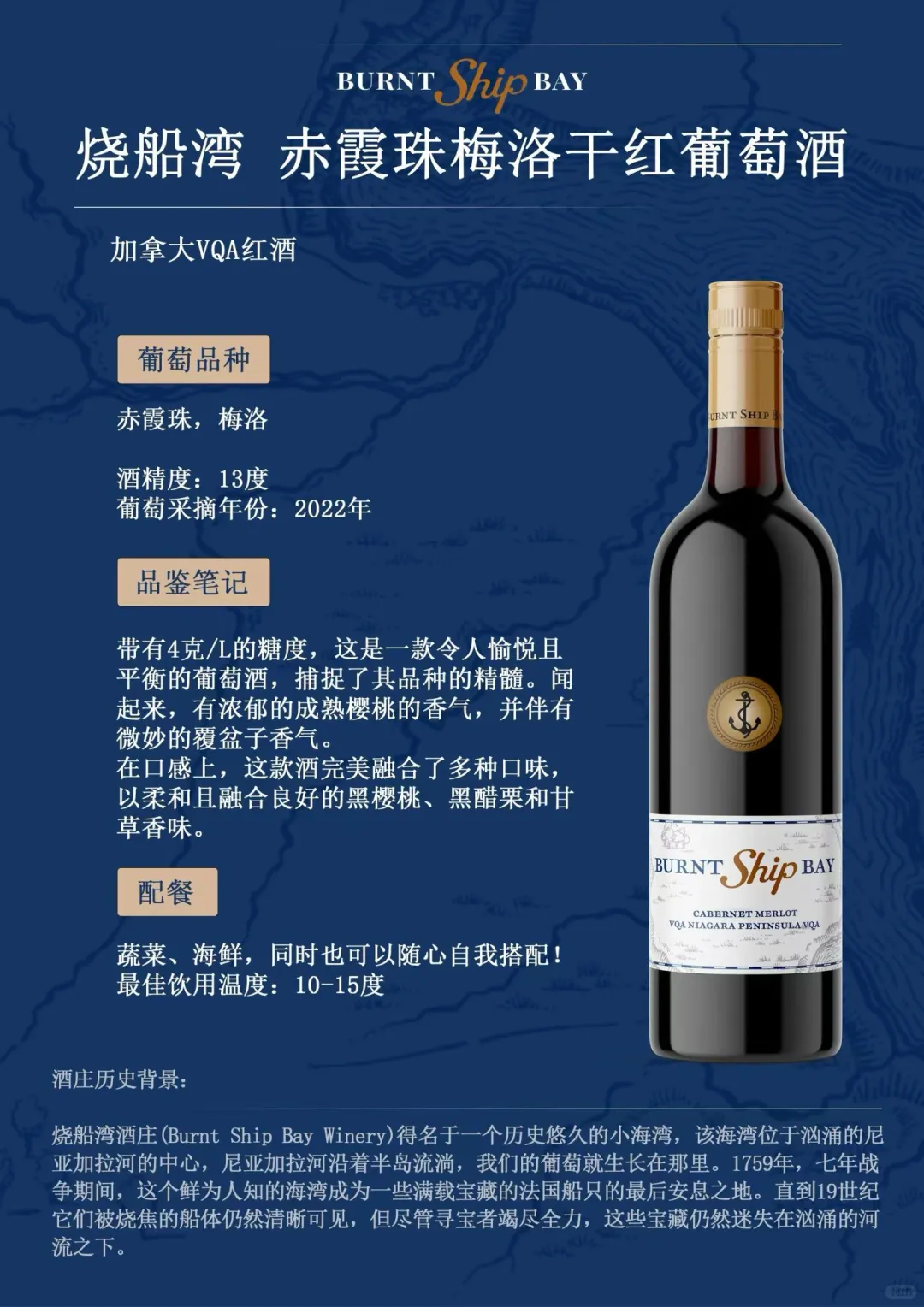 来自加拿大的葡萄酒-烧船湾 珍藏干红?