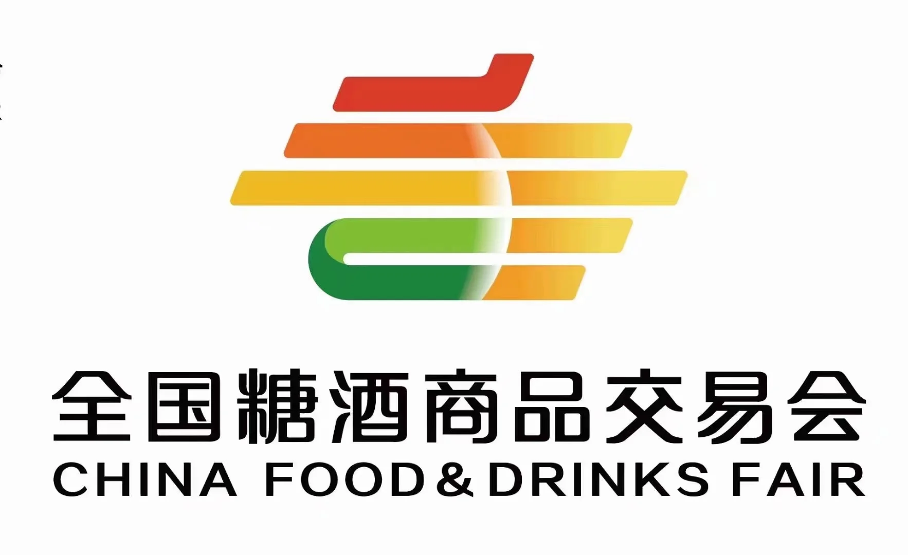 2026年春季成都糖酒会（食品，饮料展）