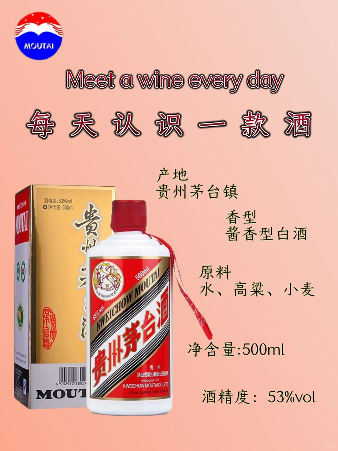 每天认识一款酒｜茅台，酱香白酒的“天花板”?