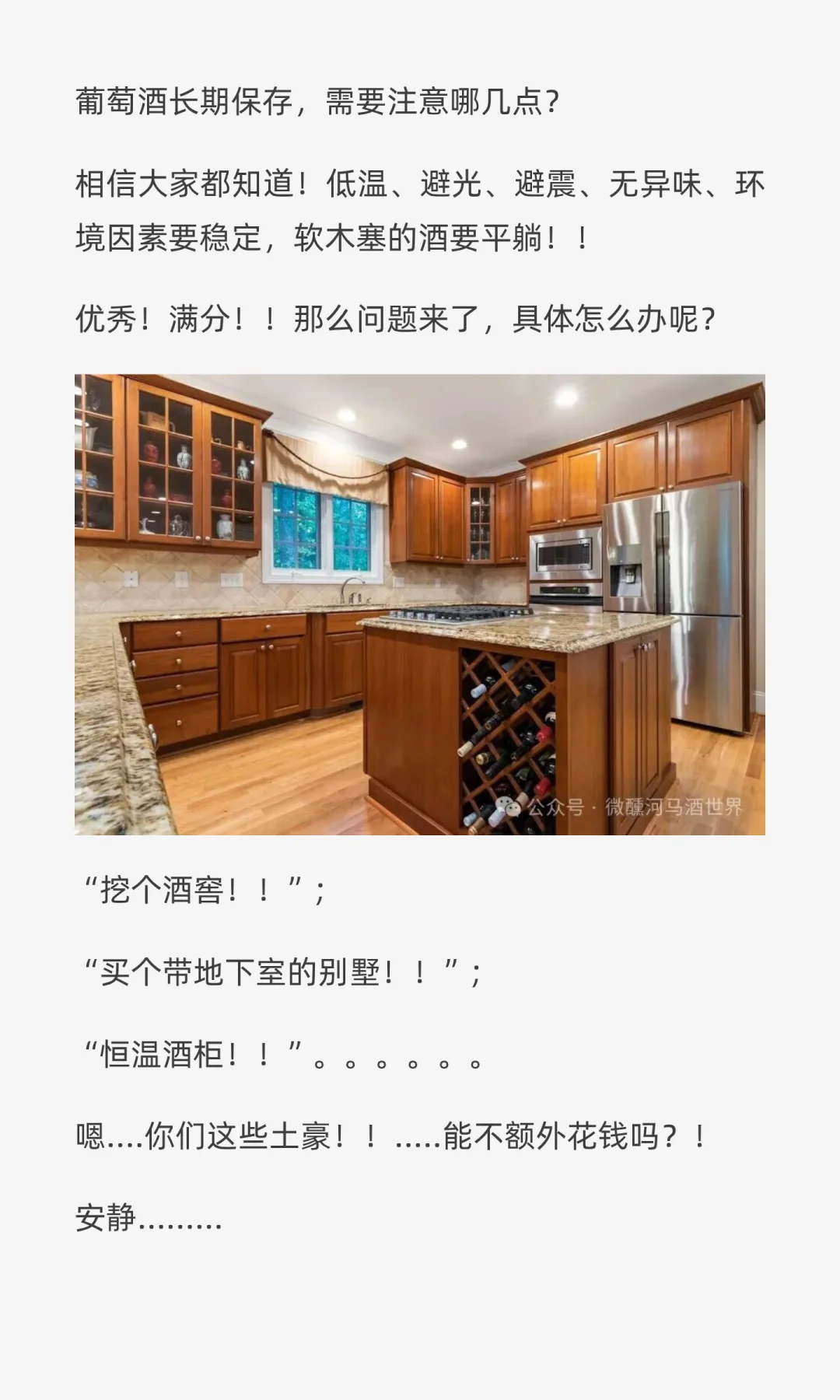 码住！！原来葡萄酒还可以这样保存！！