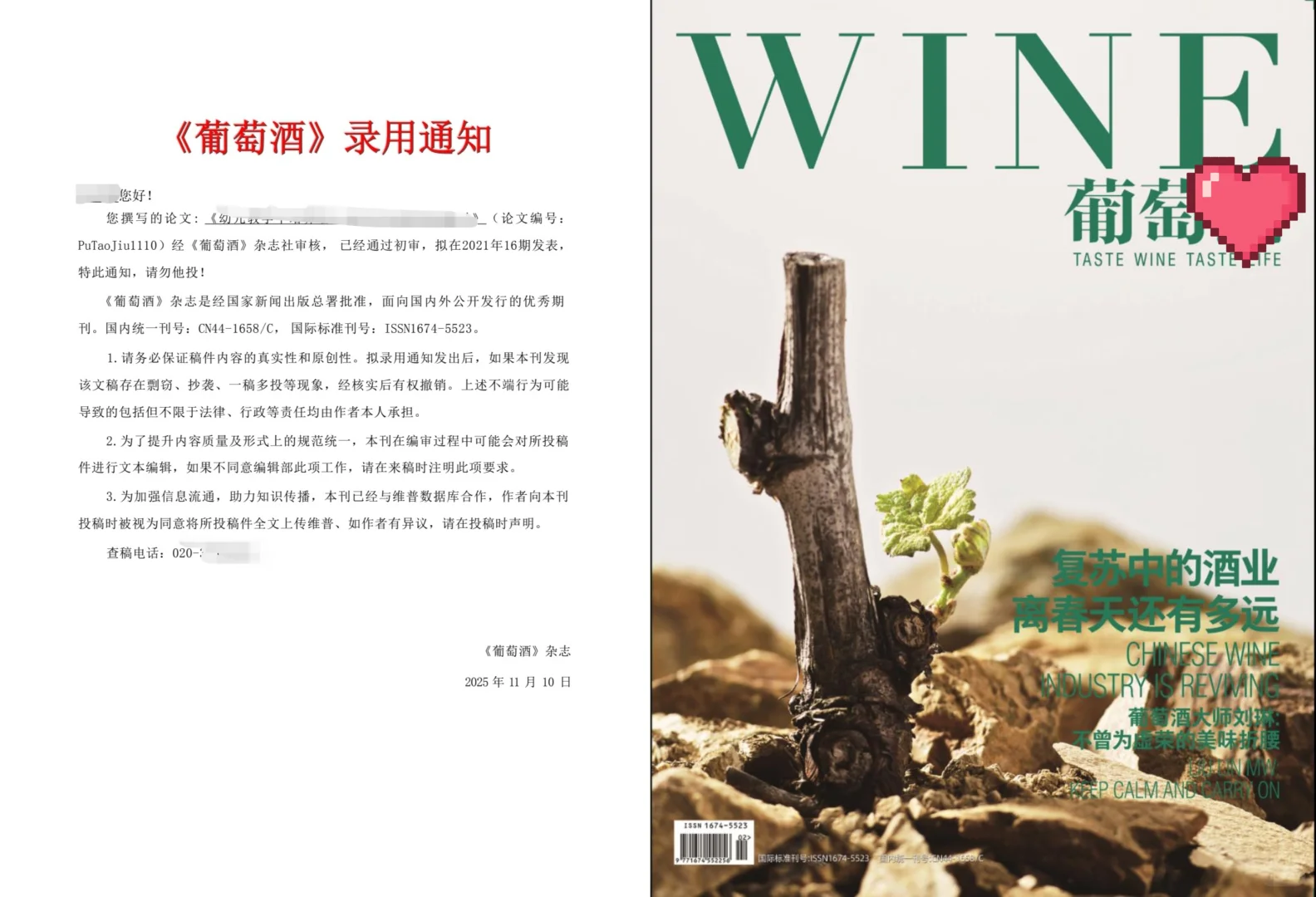 限时特惠:1***多《葡萄酒》 维普综合刊