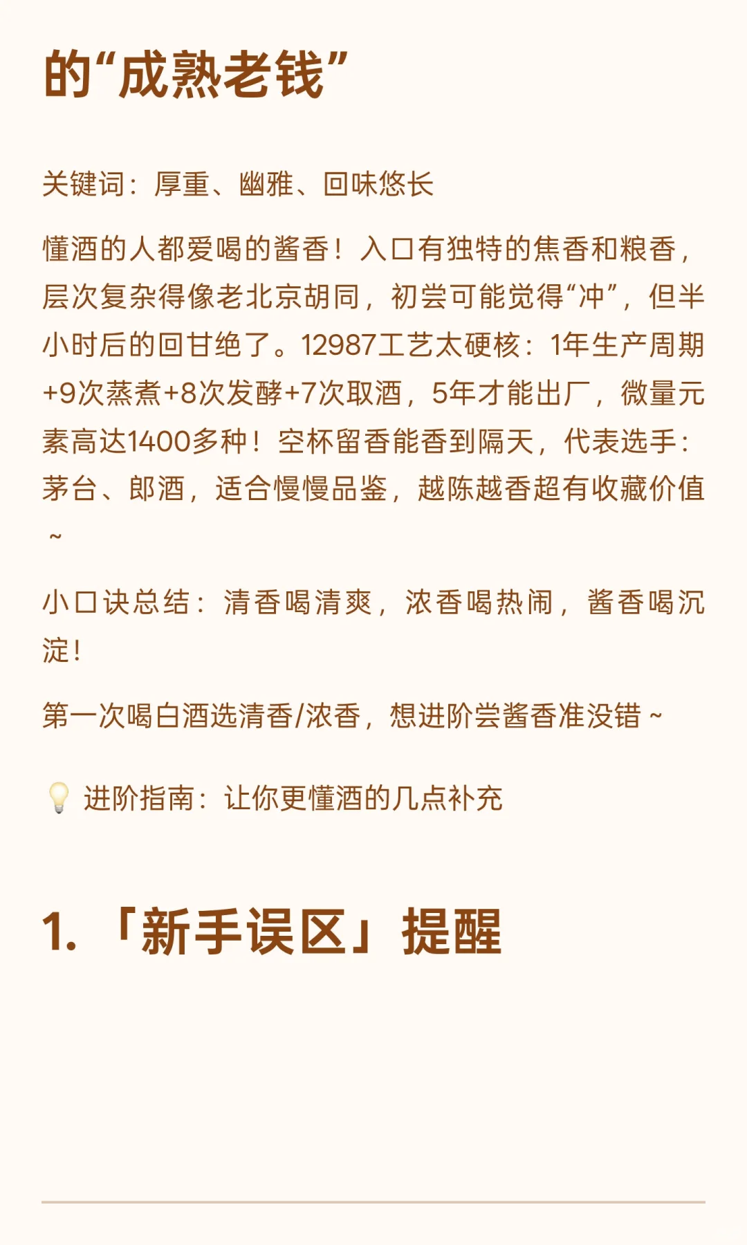 白酒知识系列二：三大香型封神指南✨3类人