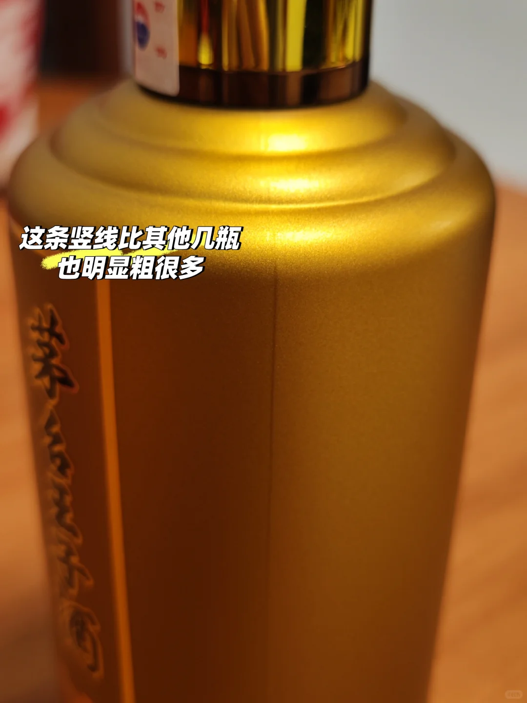 京东官旗的酱香经典疑似打孔？标签也贴歪了