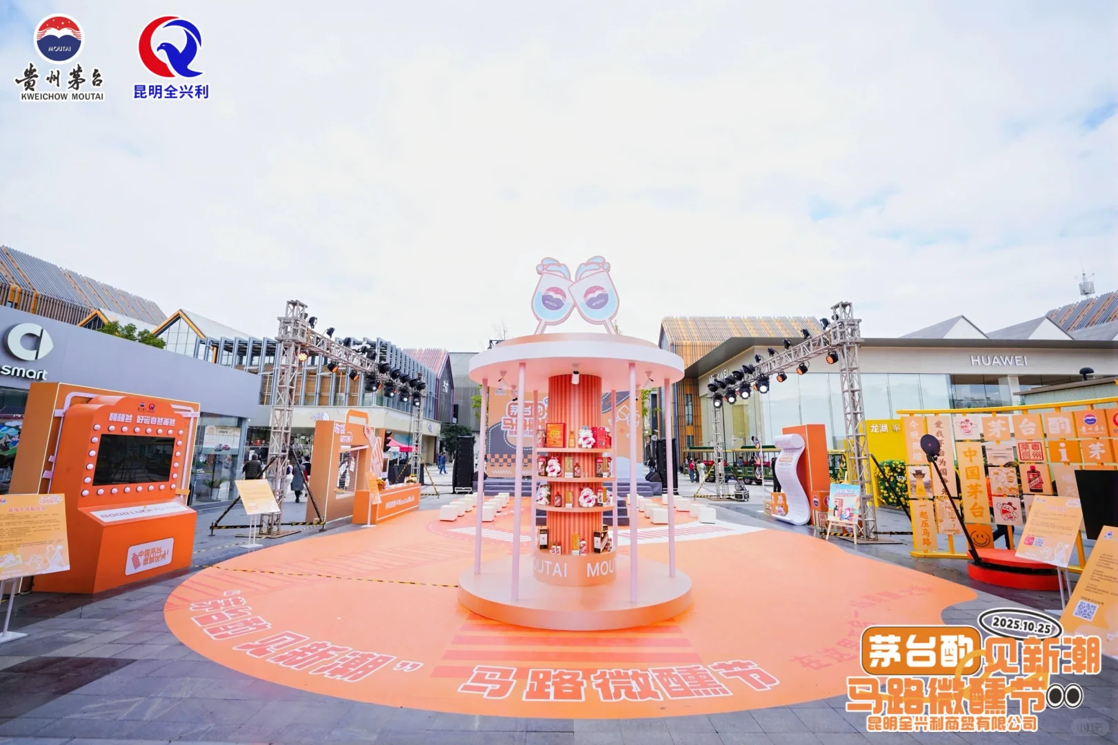 茅台遇见新潮‖贵州展览搭建制作