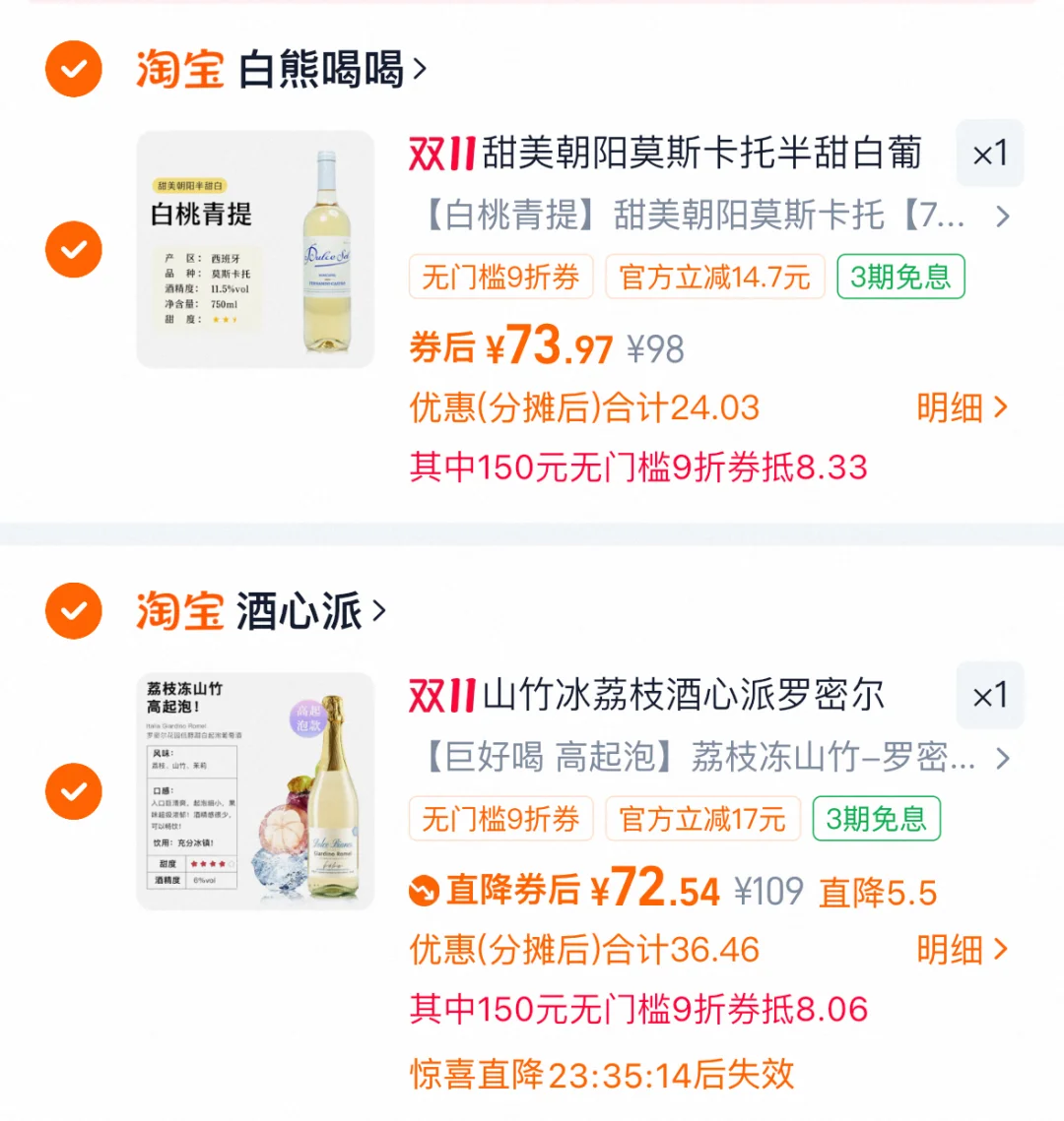 酒蒙子的双十一