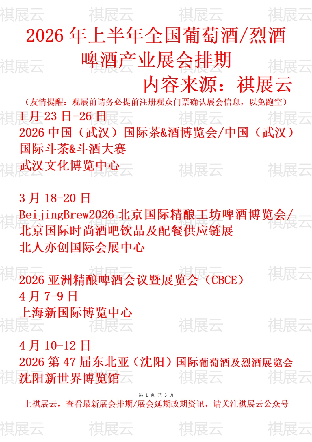 2026全国葡萄酒红酒白酒精酿啤酒高端酒展会