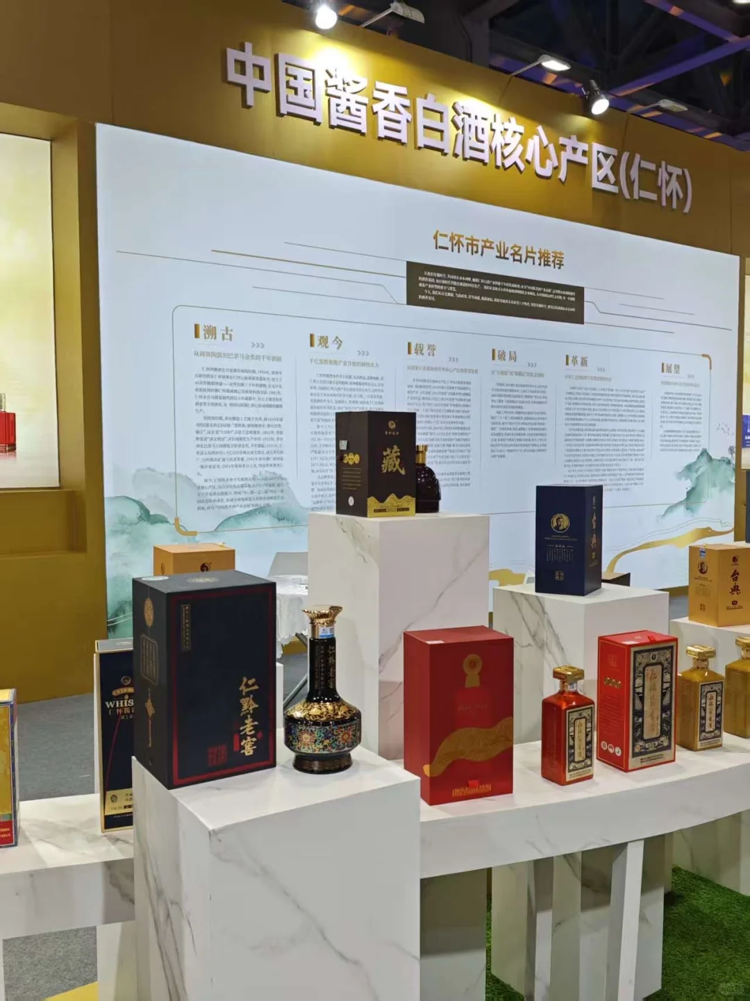 广州展会的仁黔酒