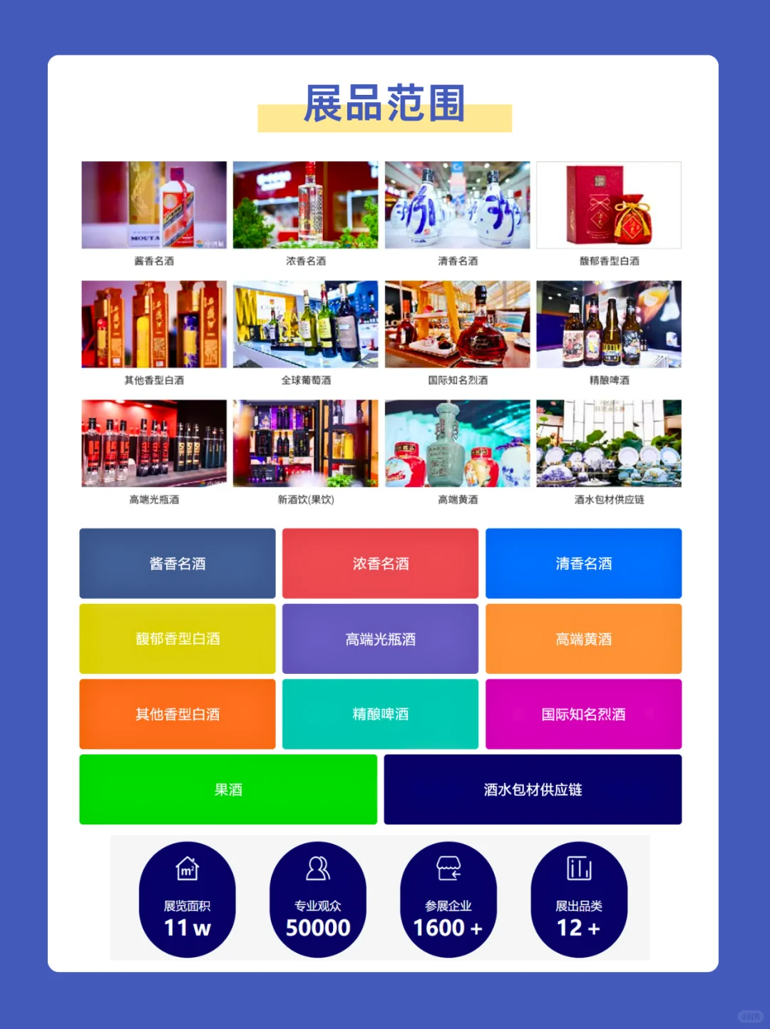 ?酒圈大事！2025济南中酒展超强攻略来袭