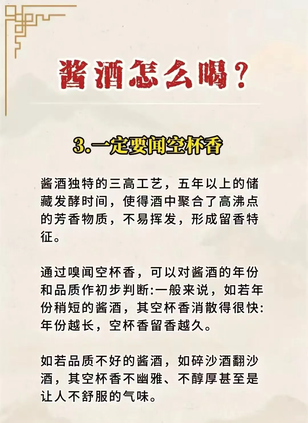 酱酒怎么喝？