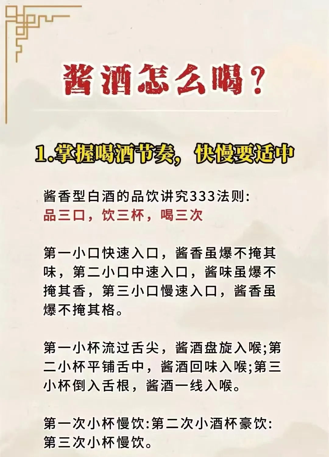 酱酒怎么喝？