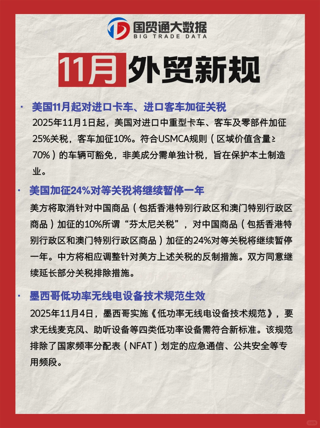 @所有外贸人，11月的外贸新规快收好！
