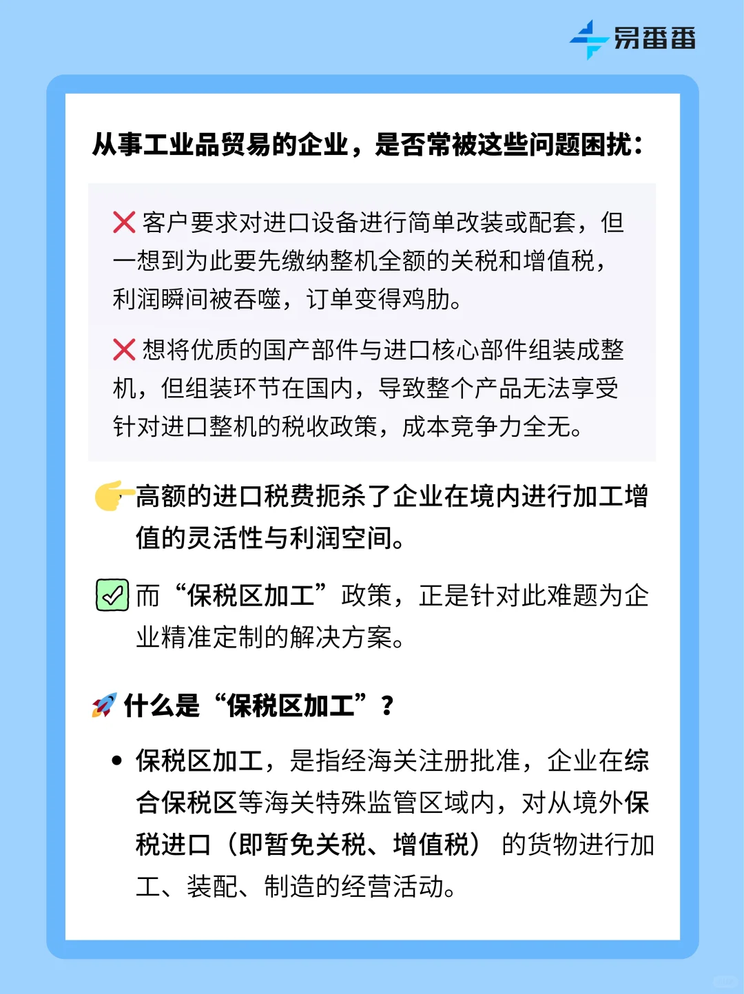 巧用“保税区加工”，破解高成本改装难题