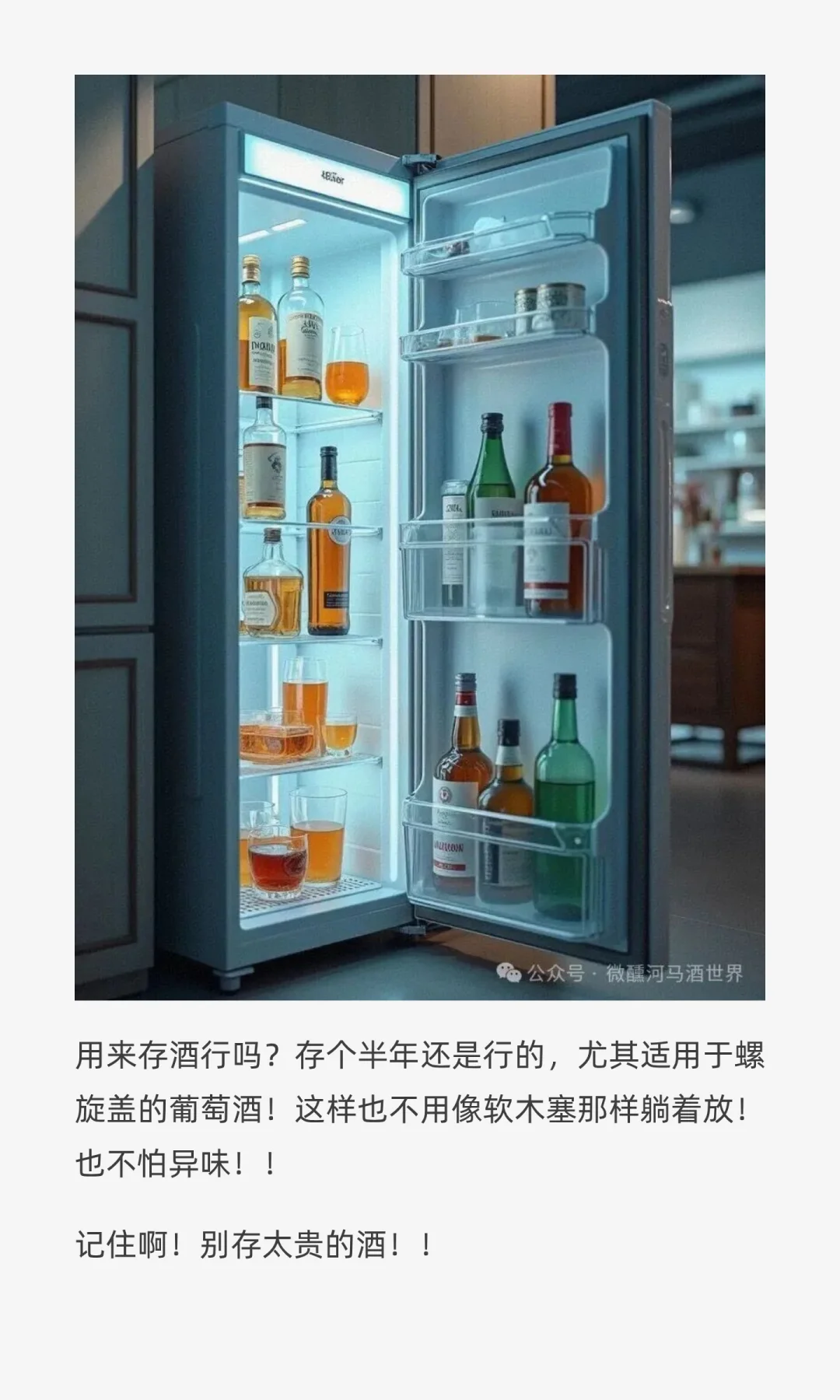 码住！！原来葡萄酒还可以这样保存！！