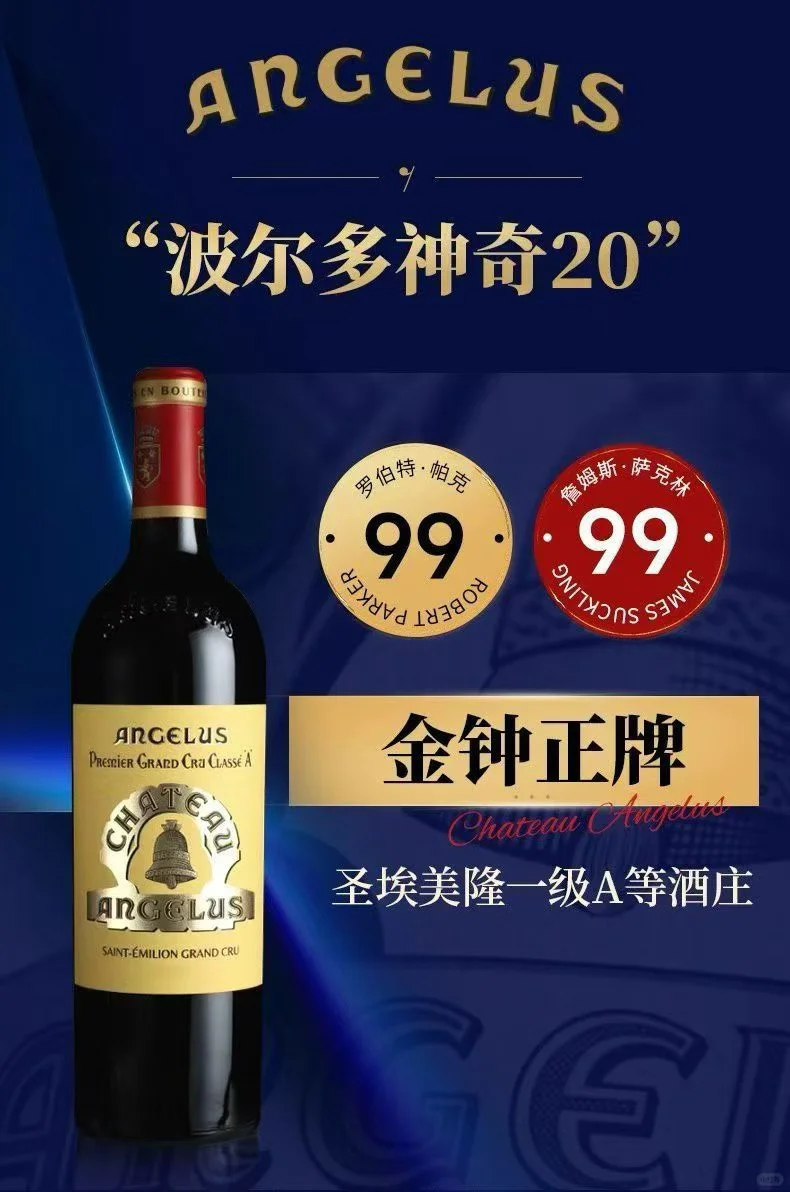 007同款名庄酒金钟正牌