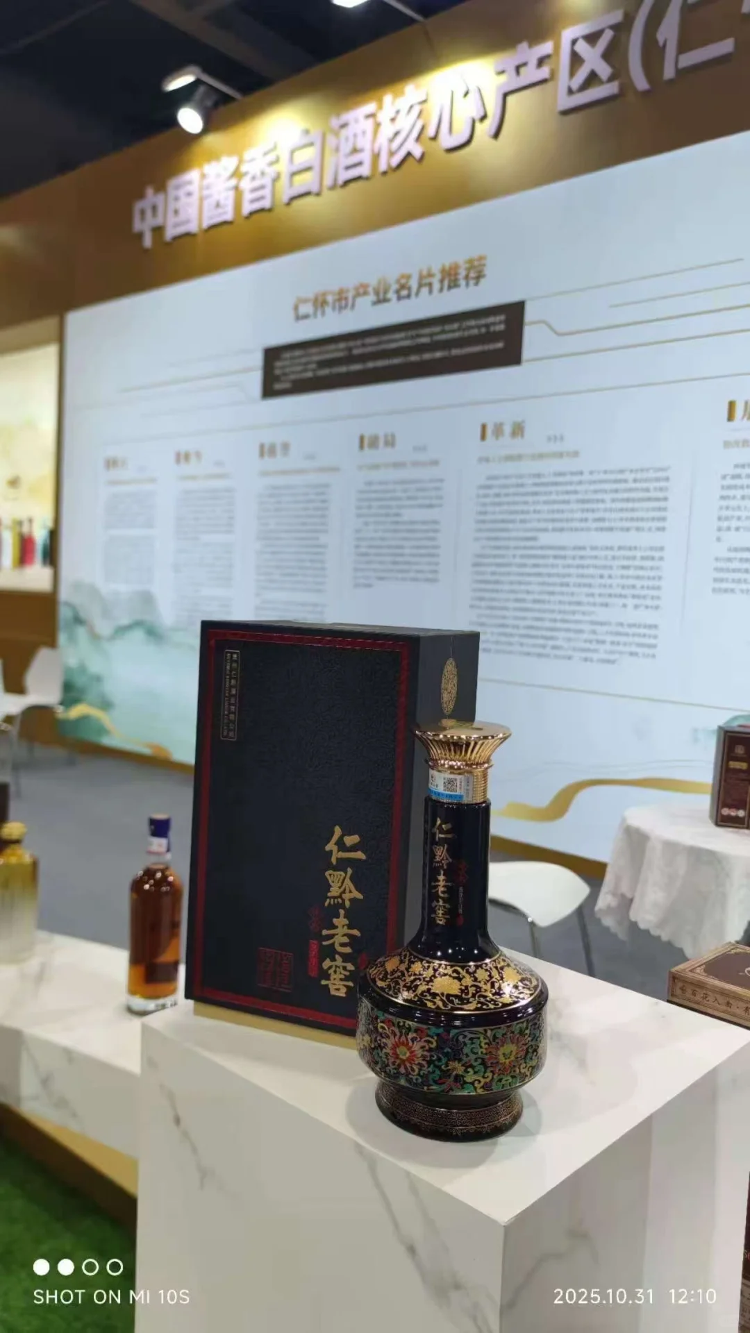 广州展会的仁黔酒