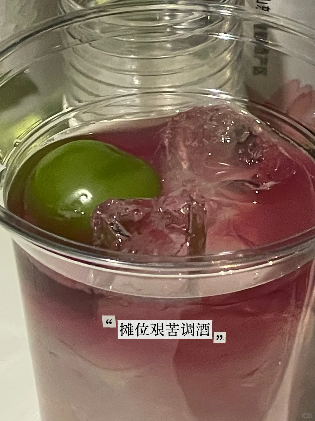 ?末二葡萄酒｜07女大｜艰苦日常plog?