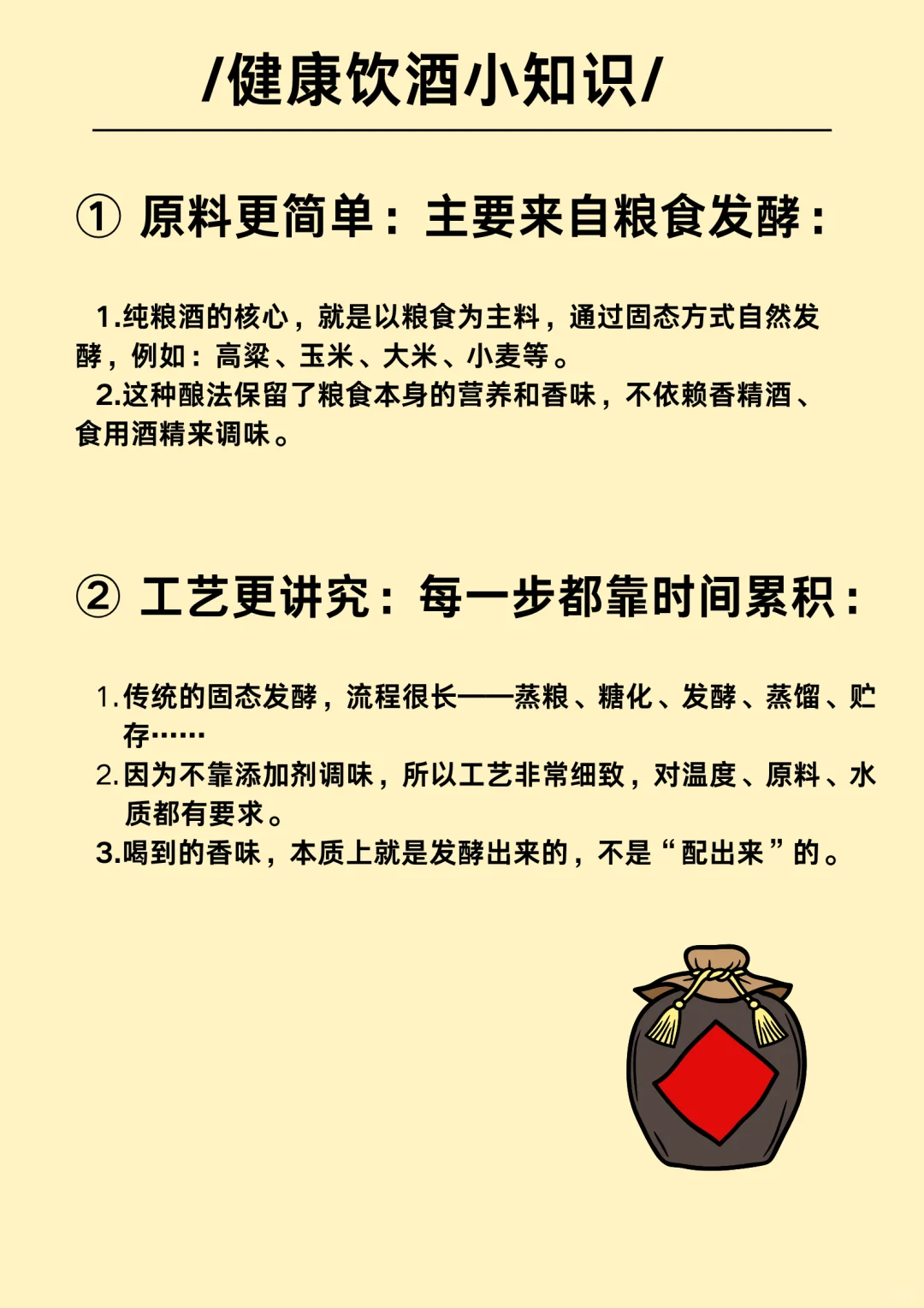 ?喝酒为什么推荐喝“纯粮酒”？