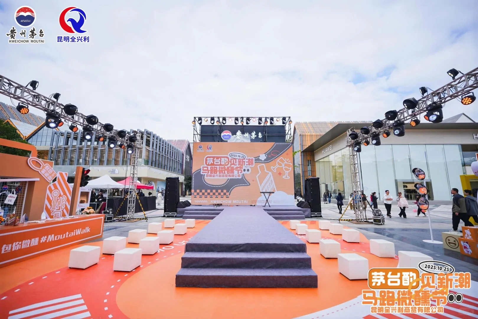 茅台遇见新潮‖贵州展览搭建制作