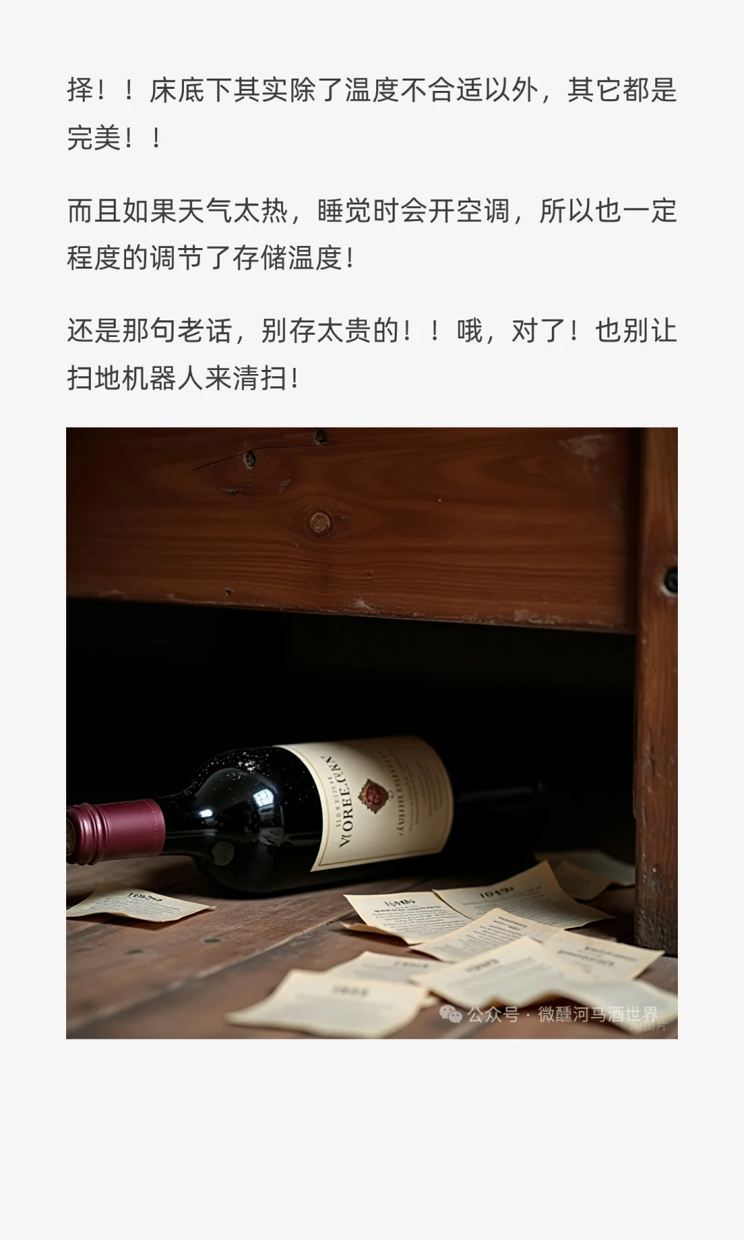 码住！！原来葡萄酒还可以这样保存！！