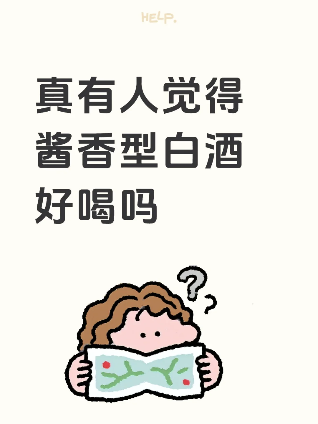 酱香型白酒应该怎么品呢